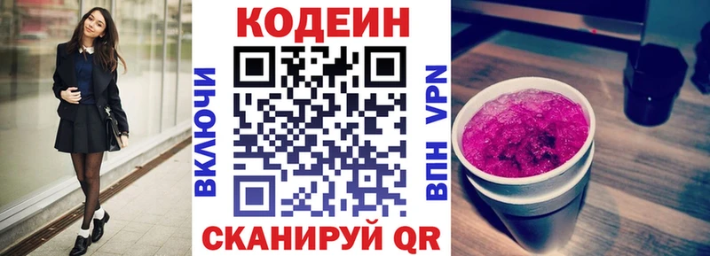 Кодеиновый сироп Lean Purple Drank  Купить закладки  Купино 